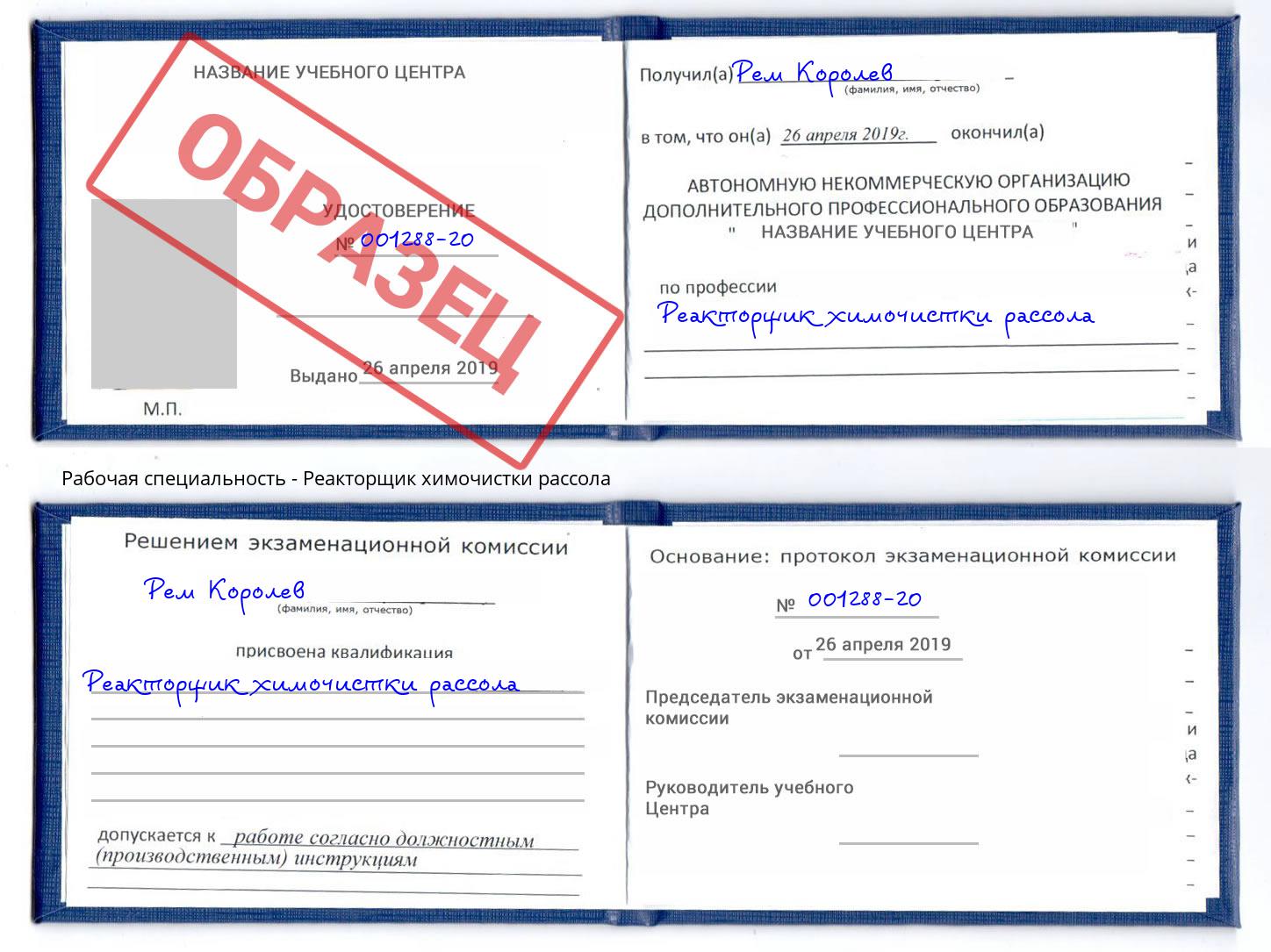 Реакторщик химочистки рассола Миллерово