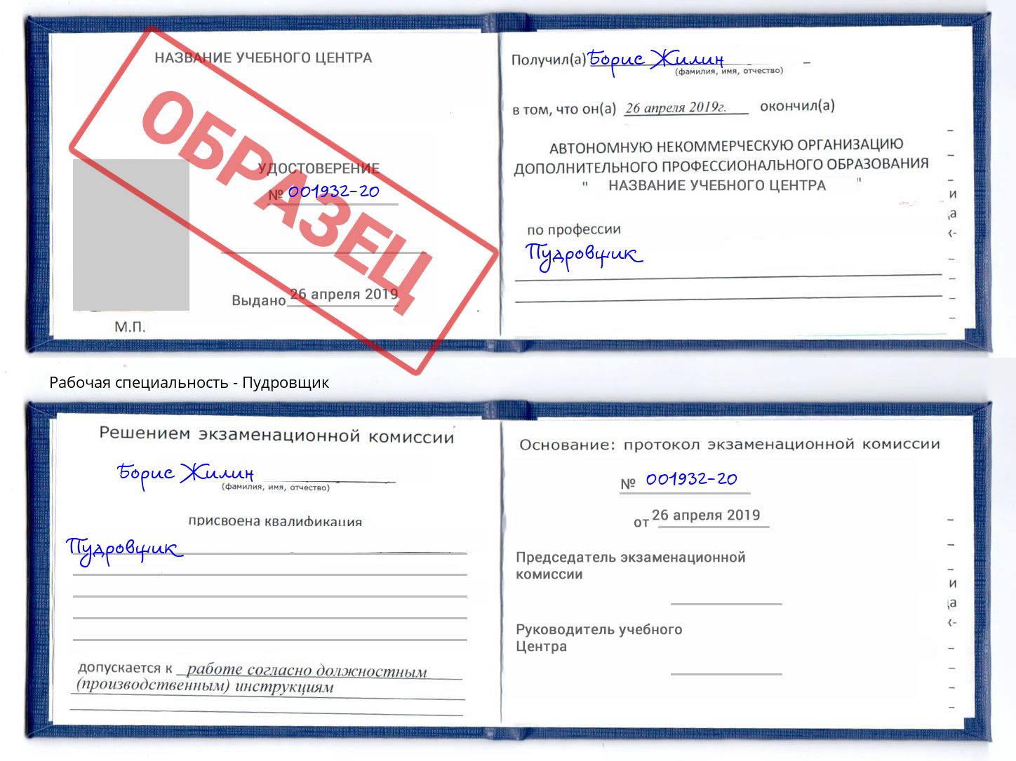 Пудровщик Миллерово