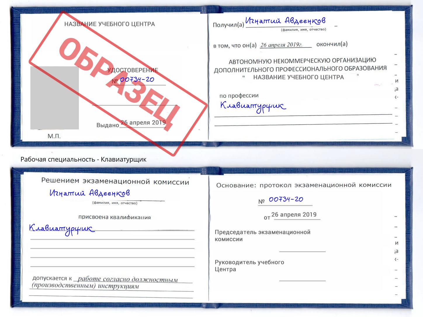 Клавиатурщик Миллерово