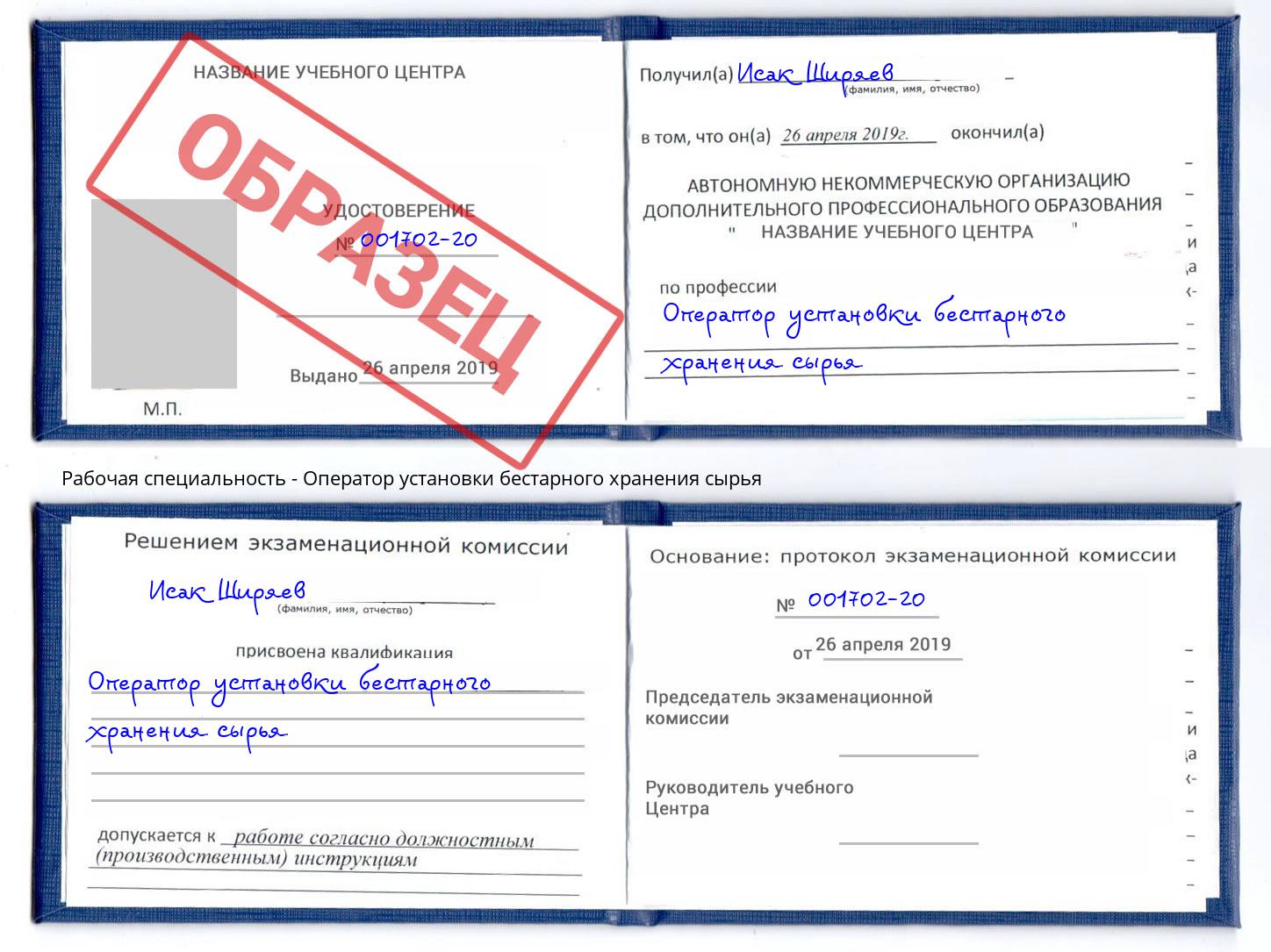 Оператор установки бестарного хранения сырья Миллерово