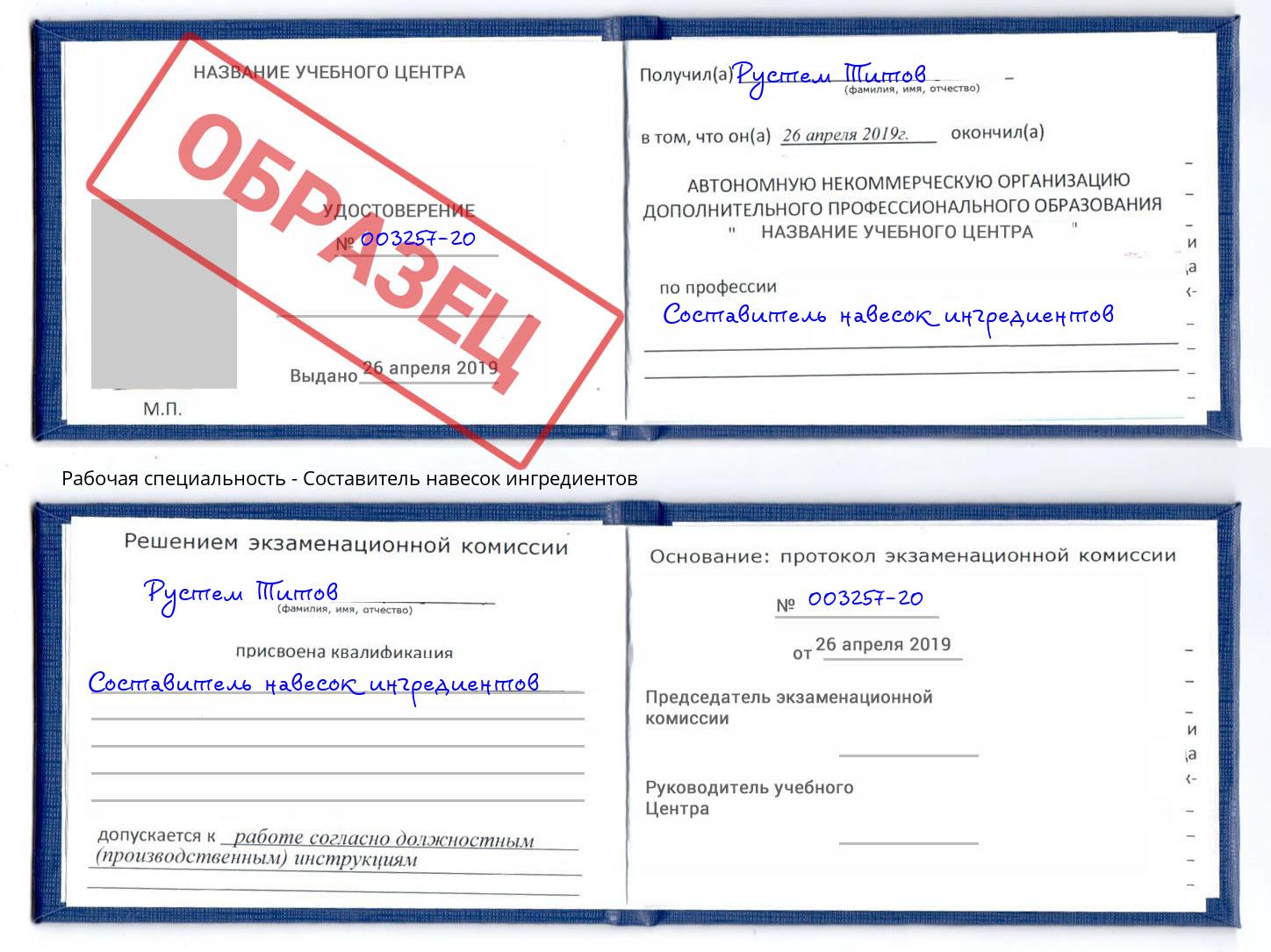 Составитель навесок ингредиентов Миллерово