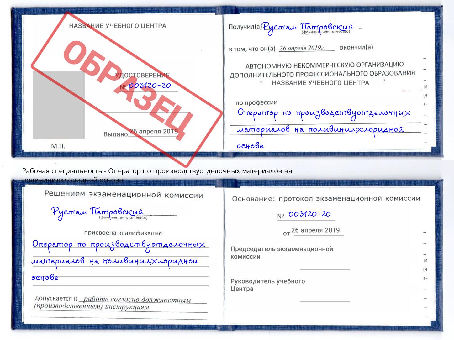 Оператор по производствуотделочных материалов на поливинилхлоридной основе Миллерово