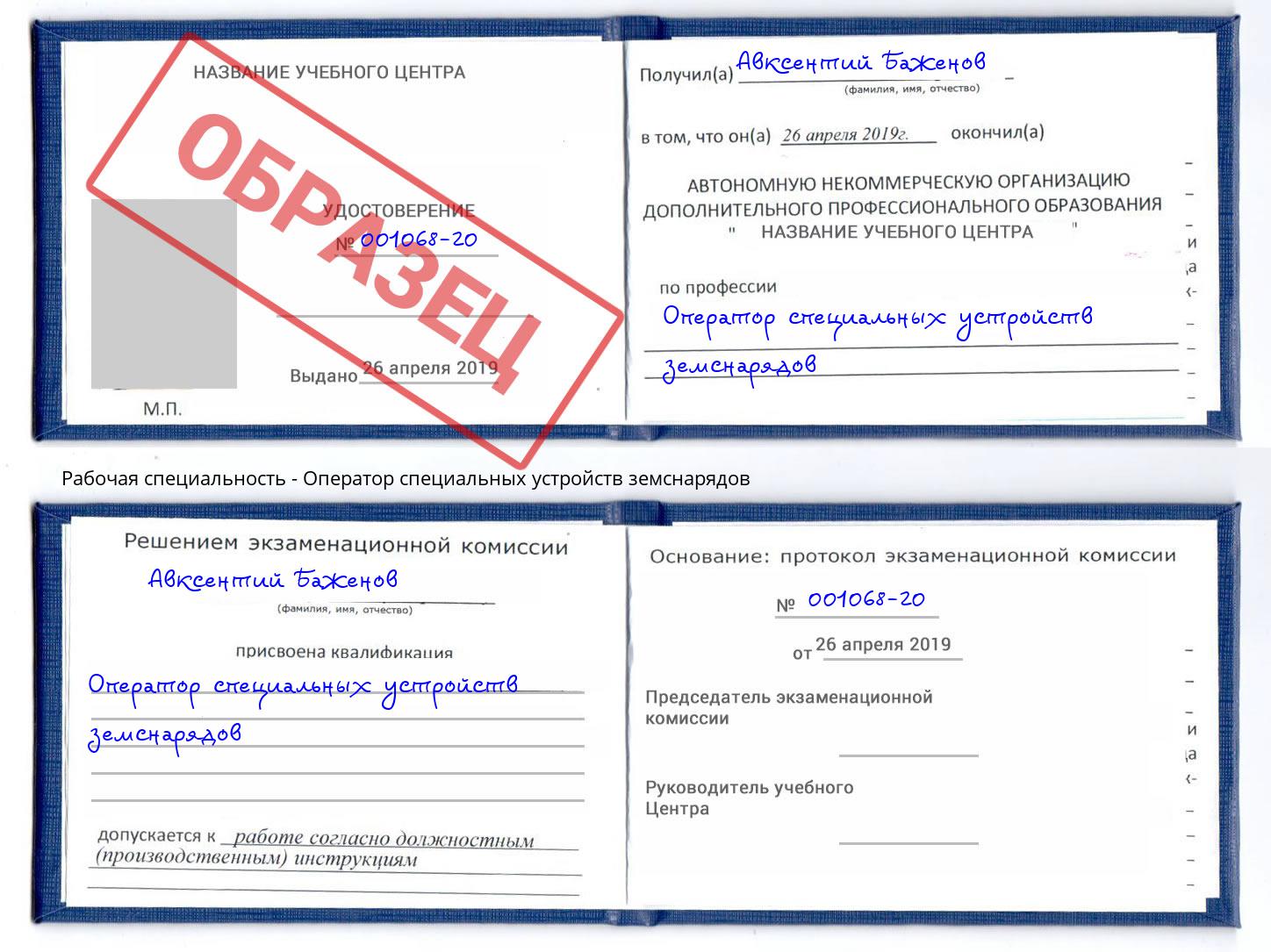 Оператор специальных устройств земснарядов Миллерово