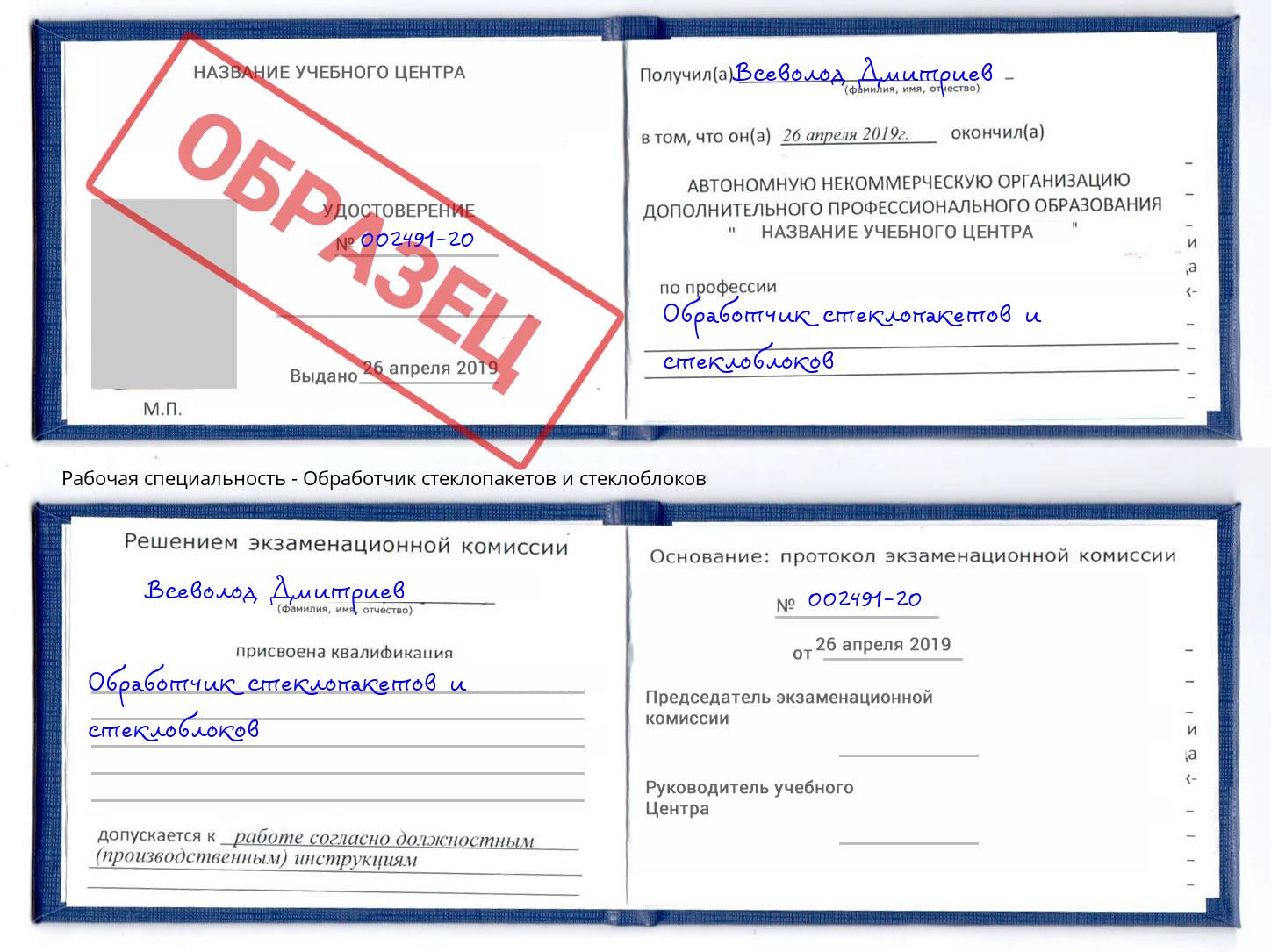 Обработчик стеклопакетов и стеклоблоков Миллерово