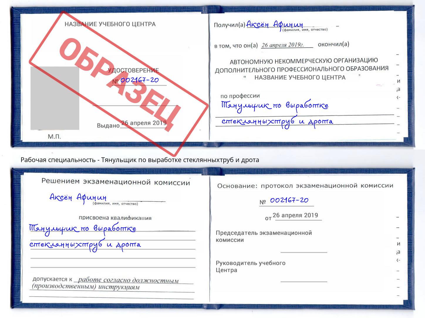 Тянульщик по выработке стеклянныхтруб и дрота Миллерово
