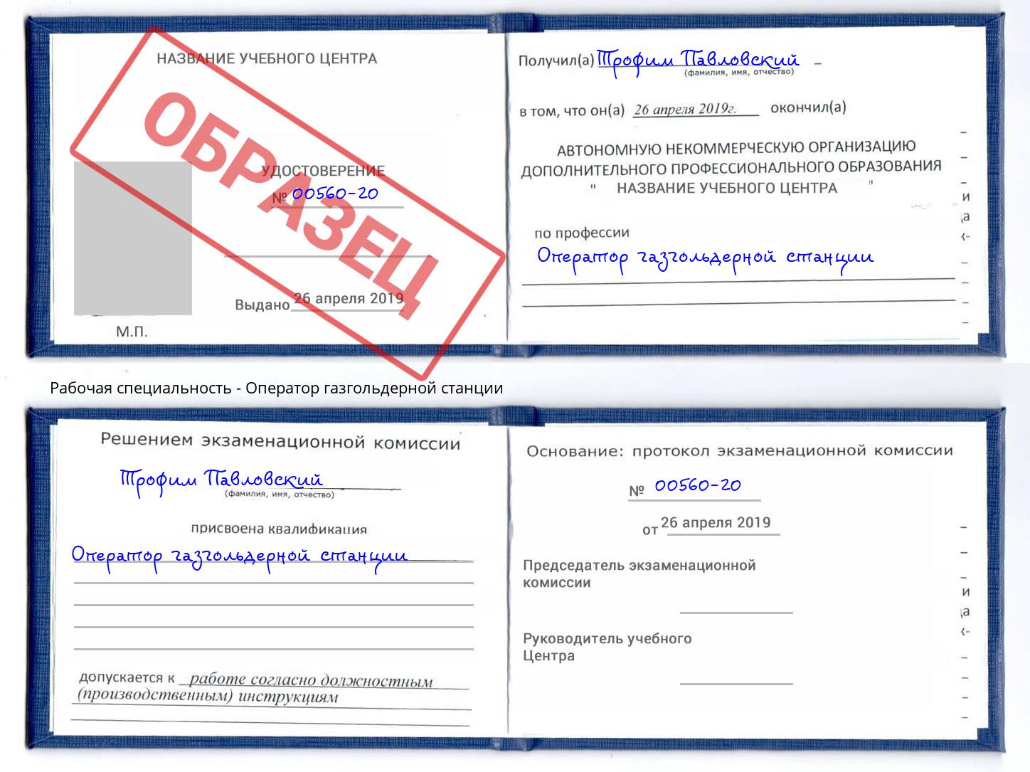 Оператор газгольдерной станции Миллерово