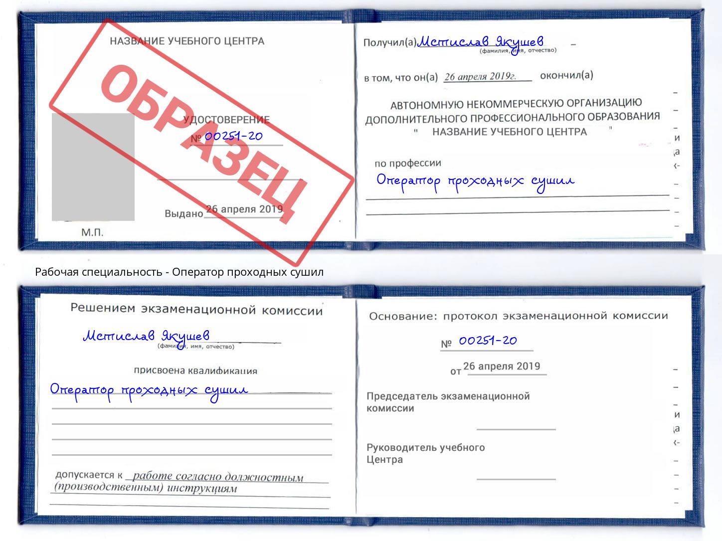Оператор проходных сушил Миллерово