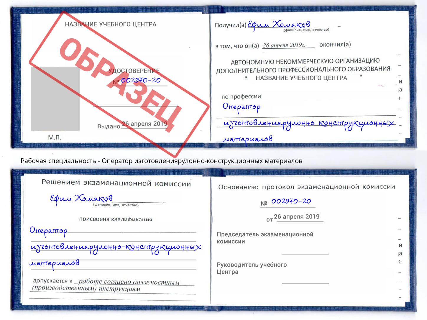 Оператор изготовлениярулонно-конструкционных материалов Миллерово