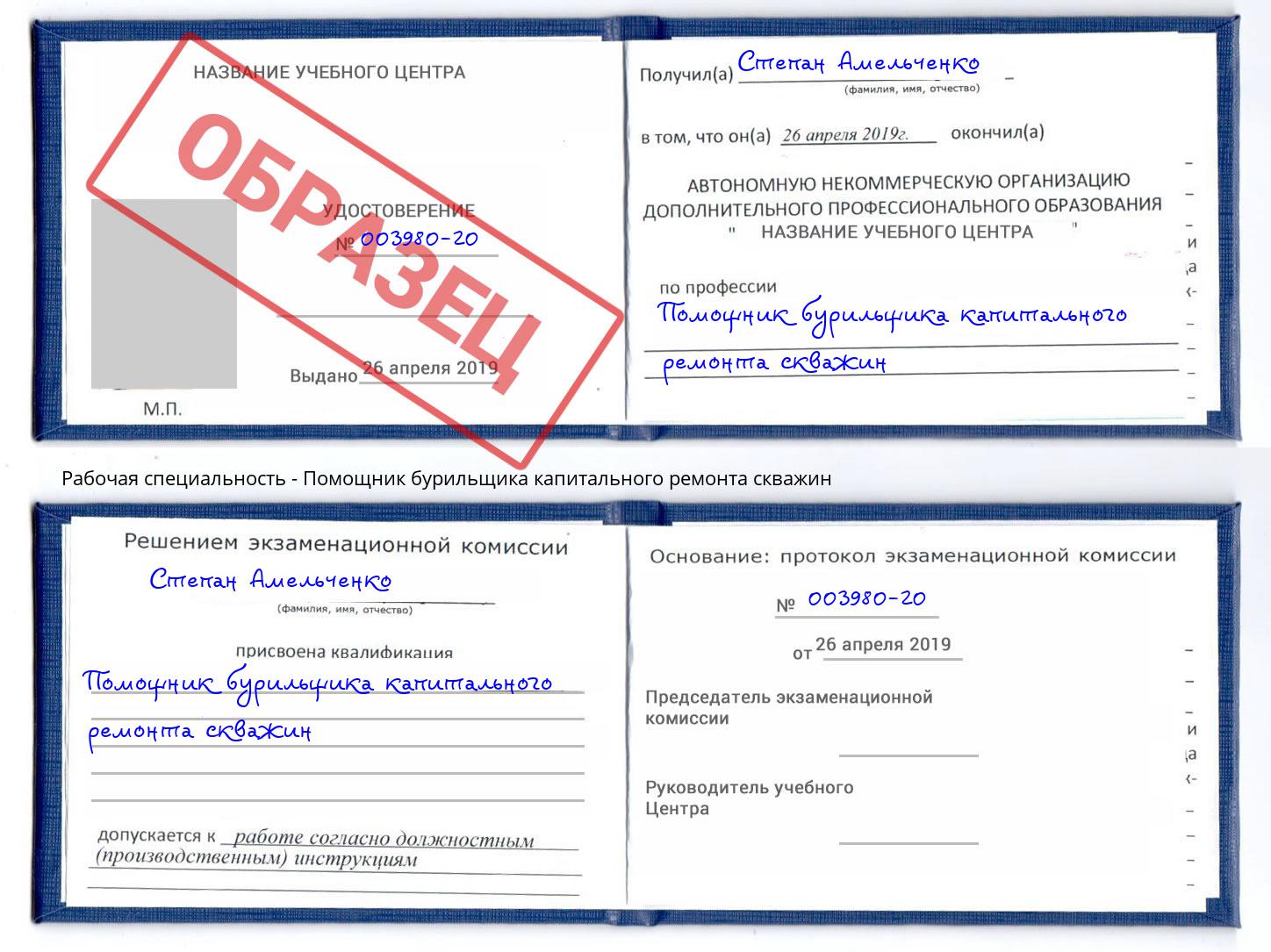 Помощник бурильщика капитального ремонта скважин Миллерово