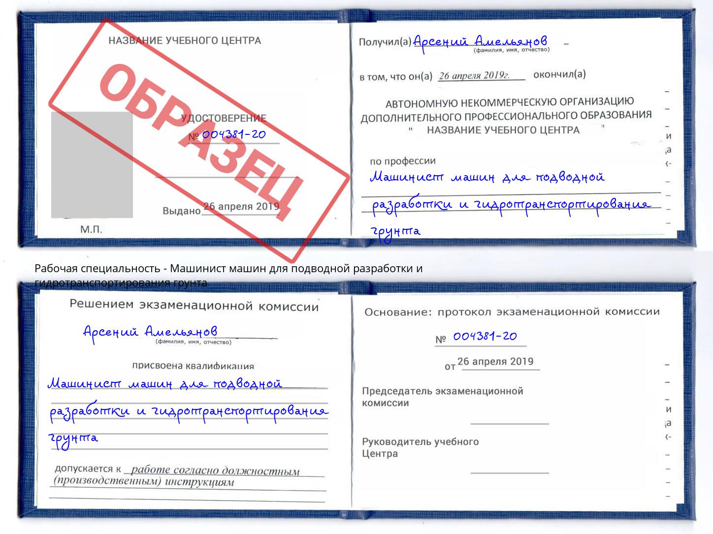Машинист машин для подводной разработки и гидротранспортирования грунта Миллерово