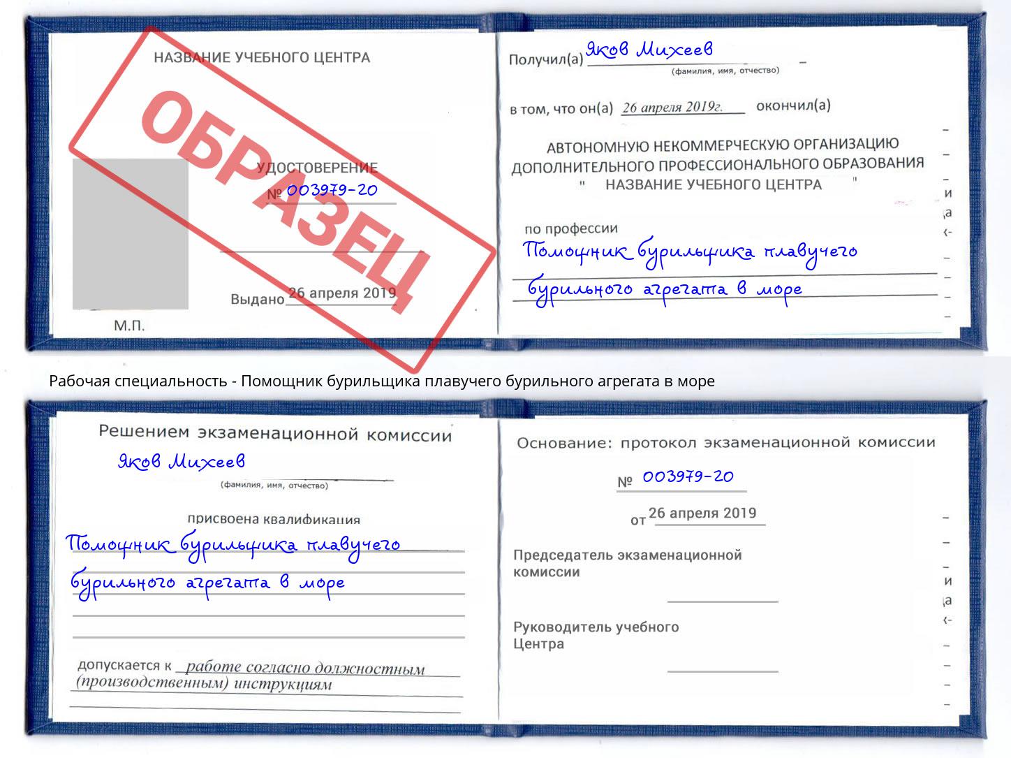 Помощник бурильщика плавучего бурильного агрегата в море Миллерово