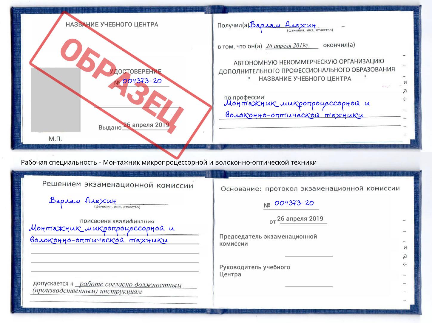 Монтажник микропроцессорной и волоконно-оптической техники Миллерово