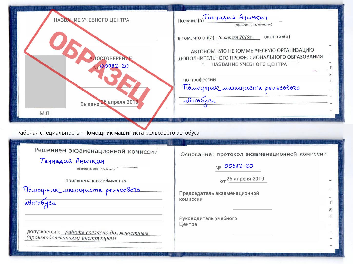 Помощник машиниста рельсового автобуса Миллерово
