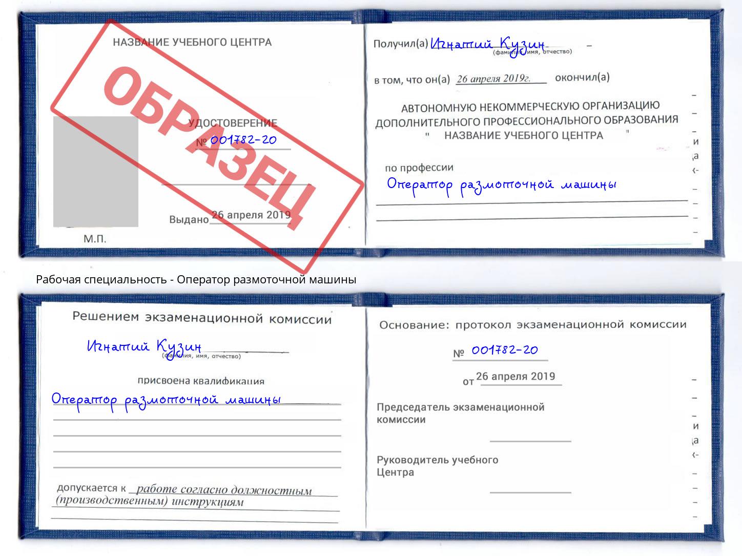 Оператор размоточной машины Миллерово