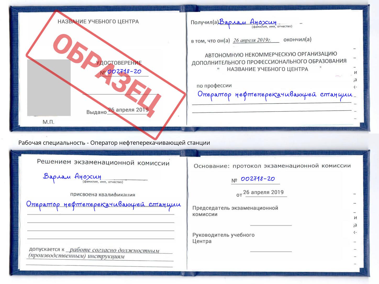 Оператор нефтеперекачивающей станции Миллерово