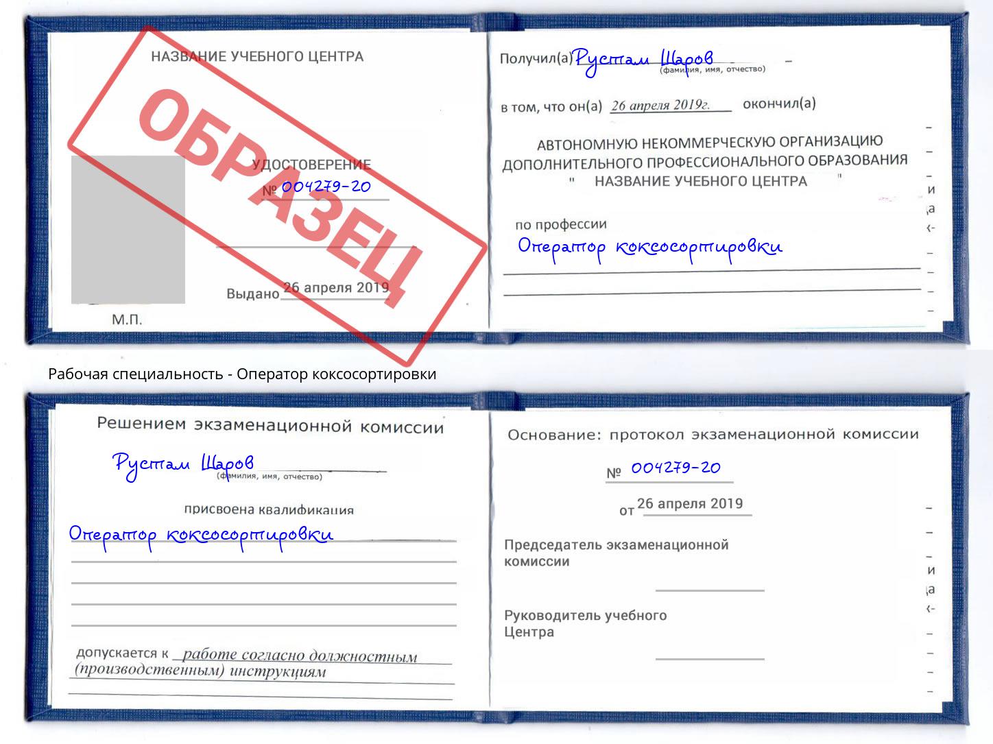 Оператор коксосортировки Миллерово