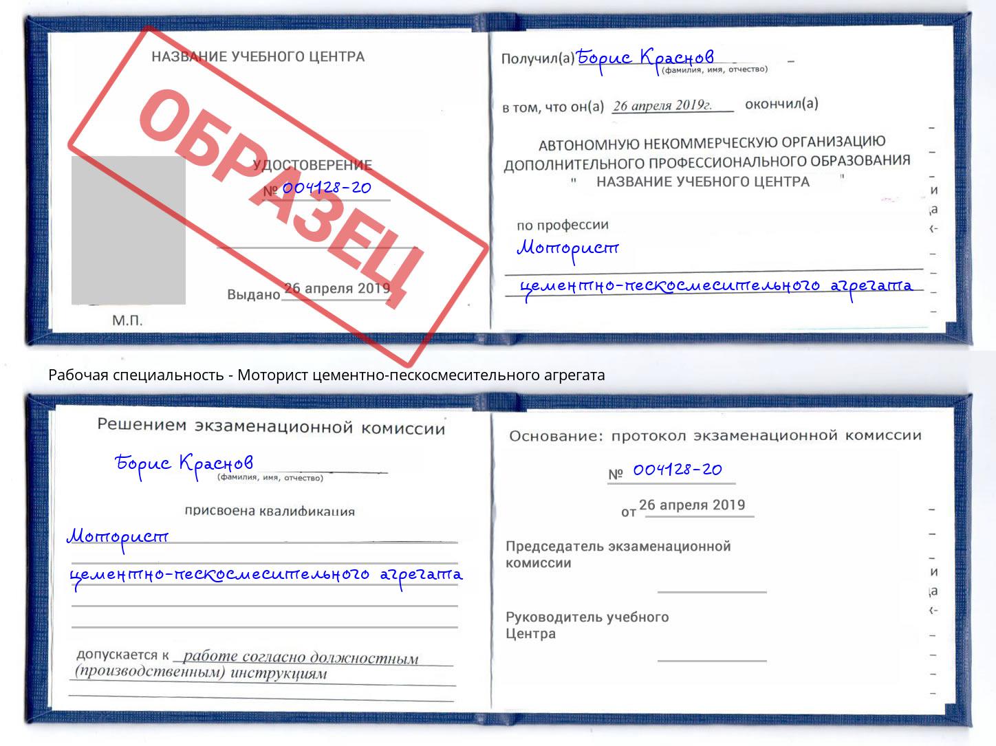 Моторист цементно-пескосмесительного агрегата Миллерово