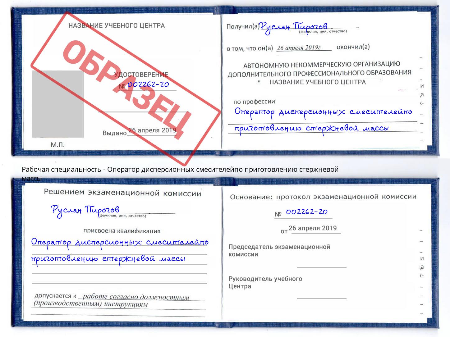 Оператор дисперсионных смесителейпо приготовлению стержневой массы Миллерово