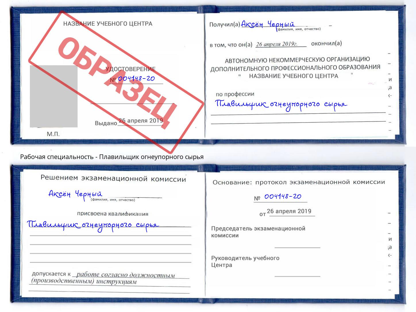 Плавильщик огнеупорного сырья Миллерово