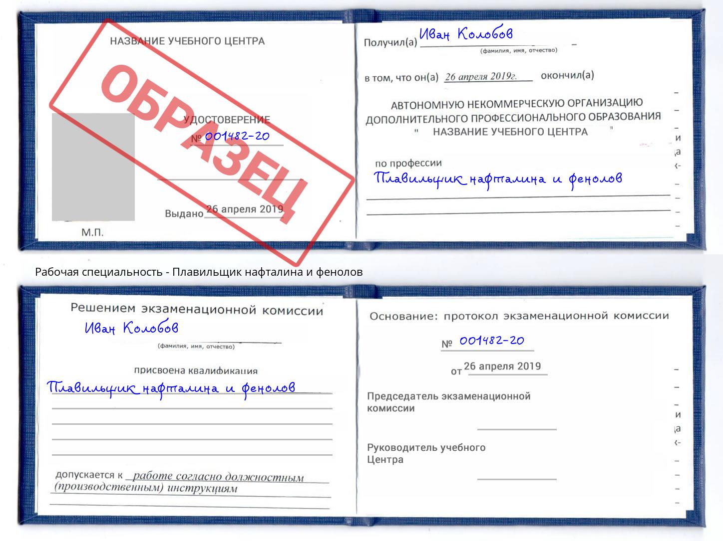 Плавильщик нафталина и фенолов Миллерово