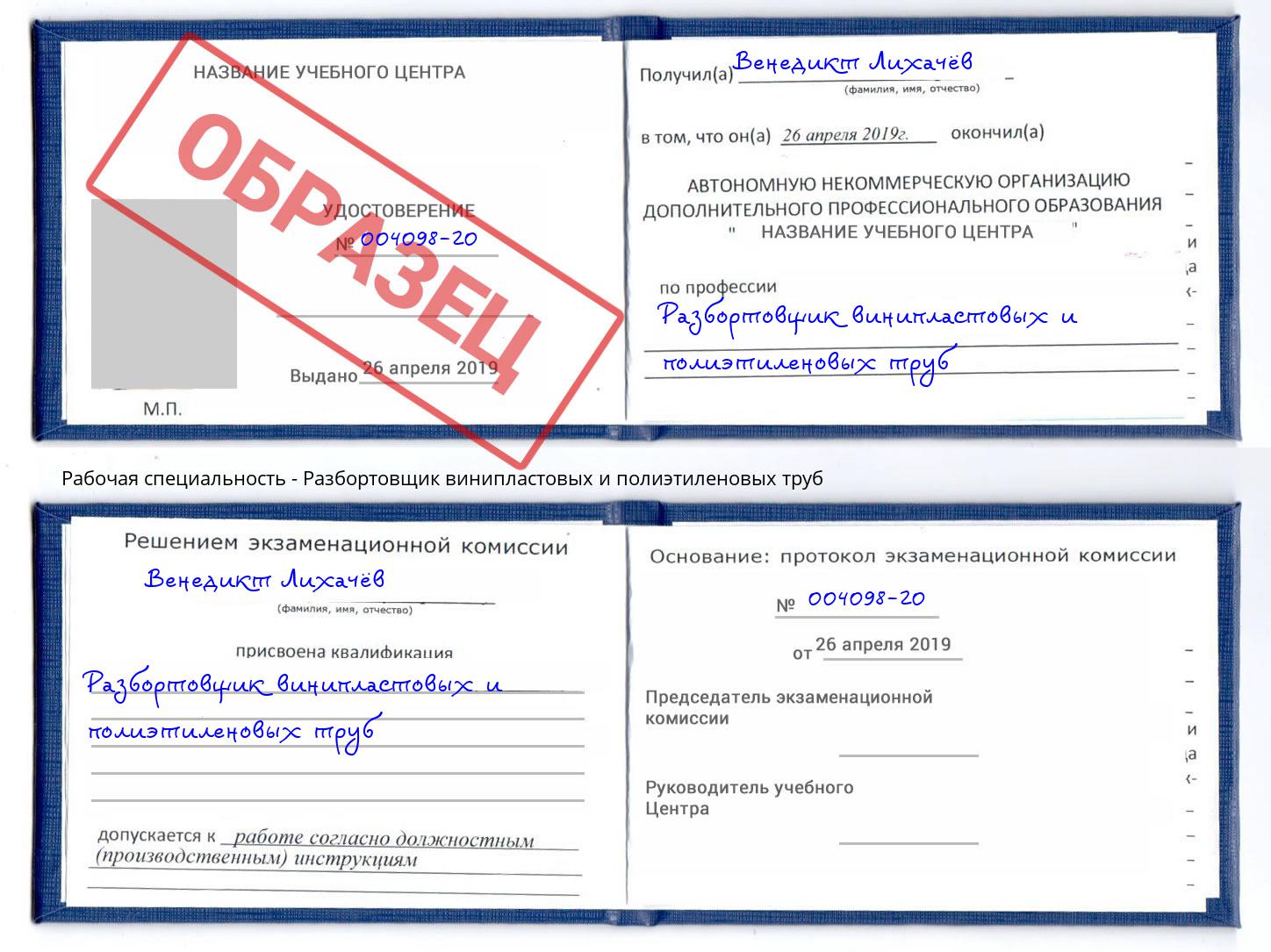 Разбортовщик винипластовых и полиэтиленовых труб Миллерово