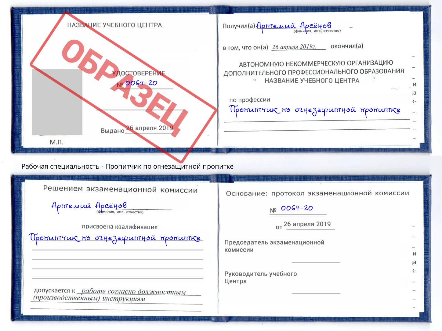 Пропитчик по огнезащитной пропитке Миллерово
