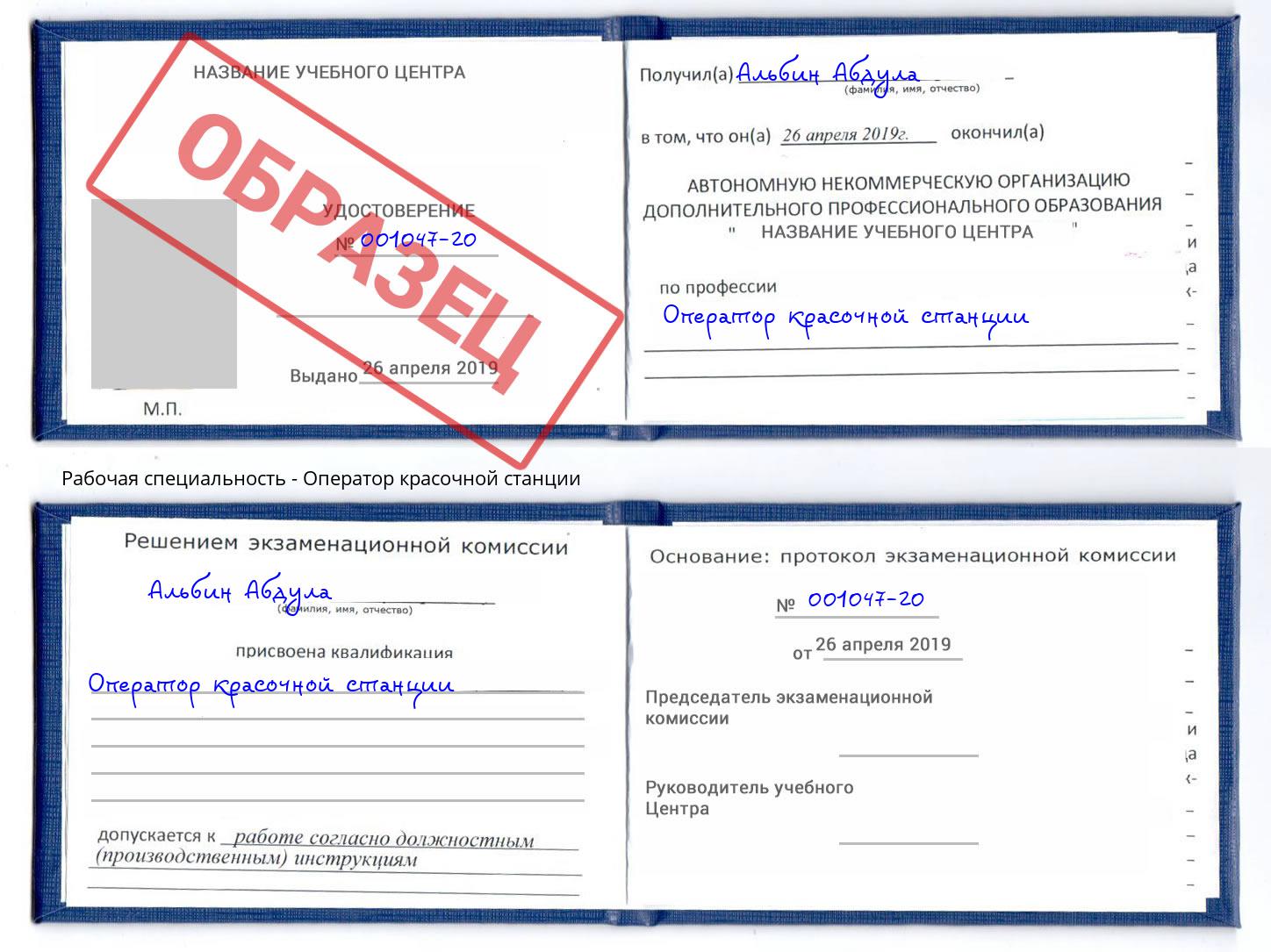 Оператор красочной станции Миллерово