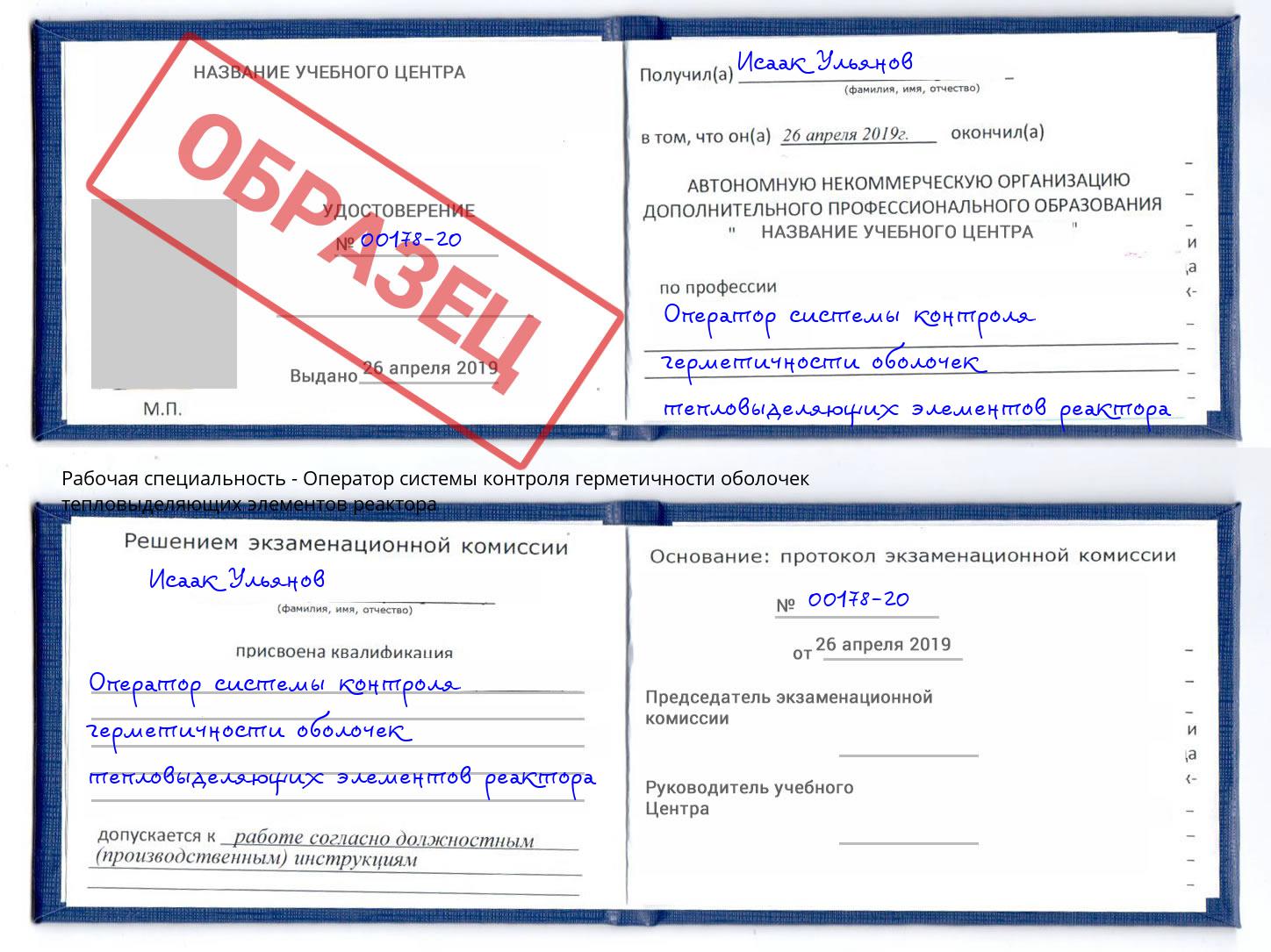 Оператор системы контроля герметичности оболочек тепловыделяющих элементов реактора Миллерово