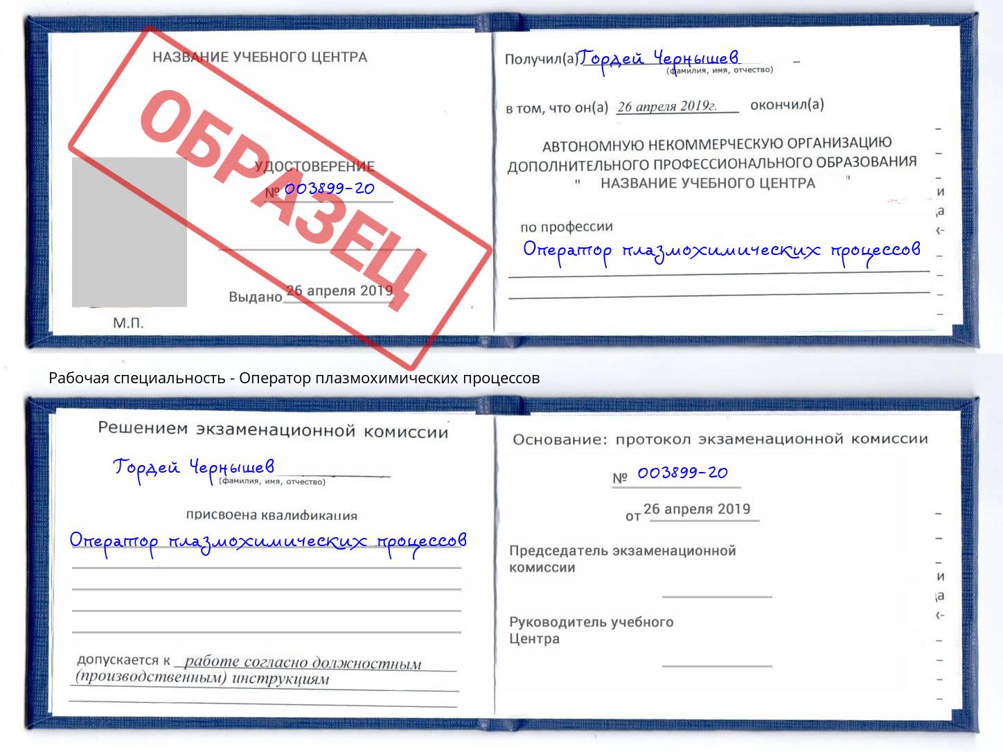 Оператор плазмохимических процессов Миллерово