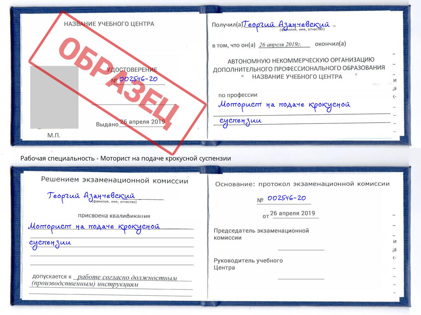 Моторист на подаче крокусной суспензии Миллерово