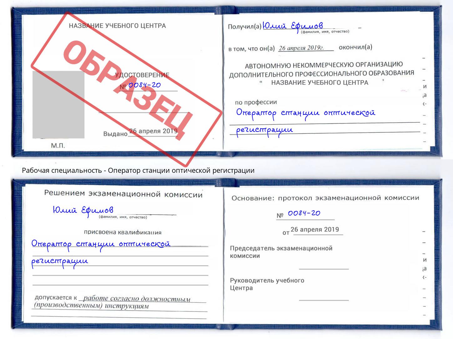 Оператор станции оптической регистрации Миллерово