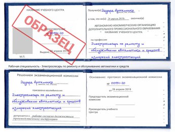 Обучение Электрослесарь по ремонту и обслуживанию автоматики и средств измерений электростанций