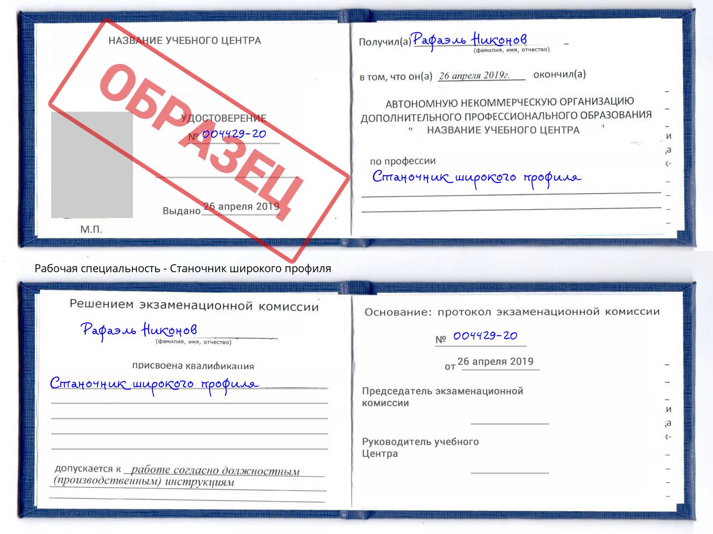 Станочник широкого профиля Миллерово