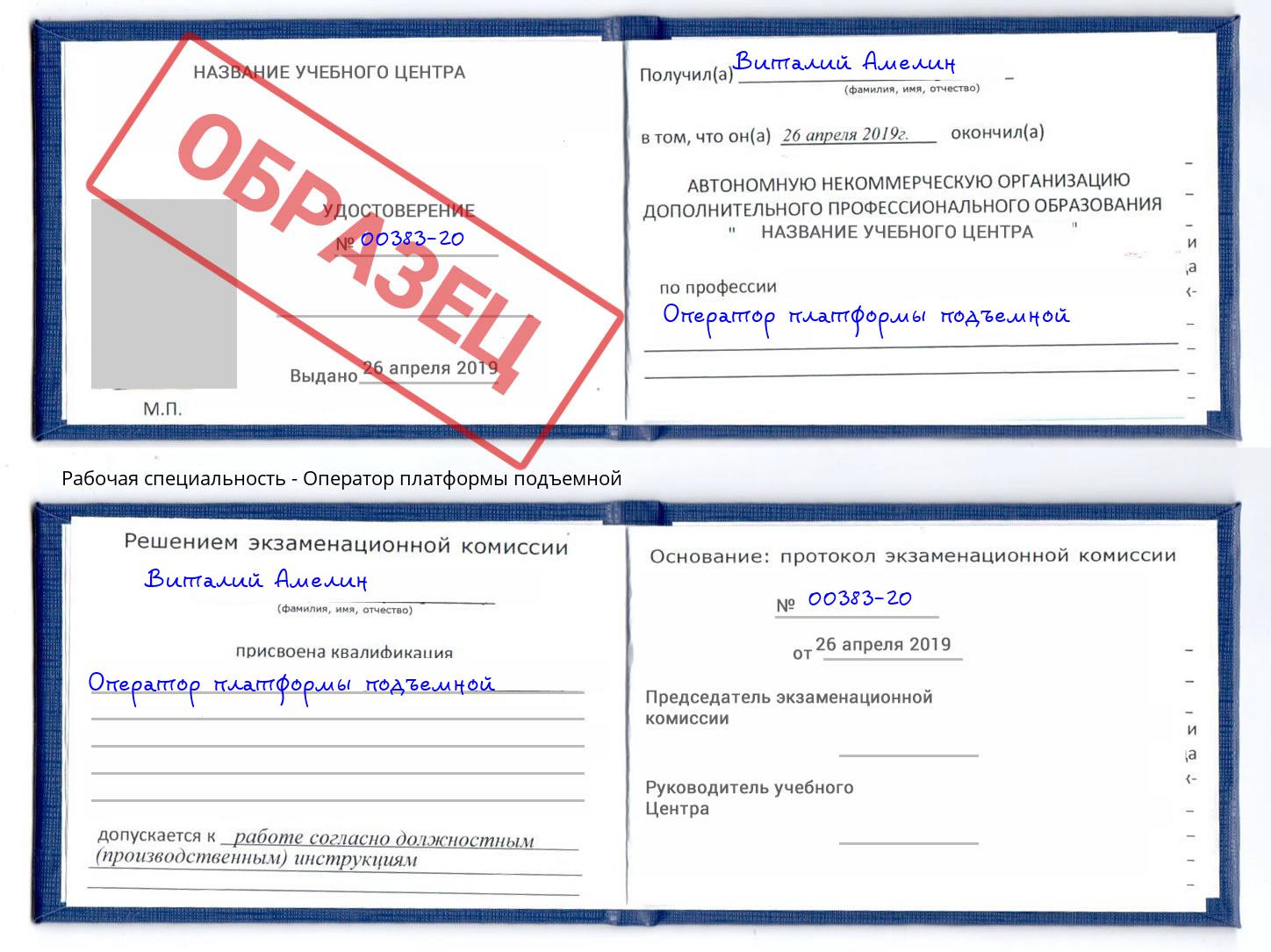 Оператор платформы подъемной Миллерово