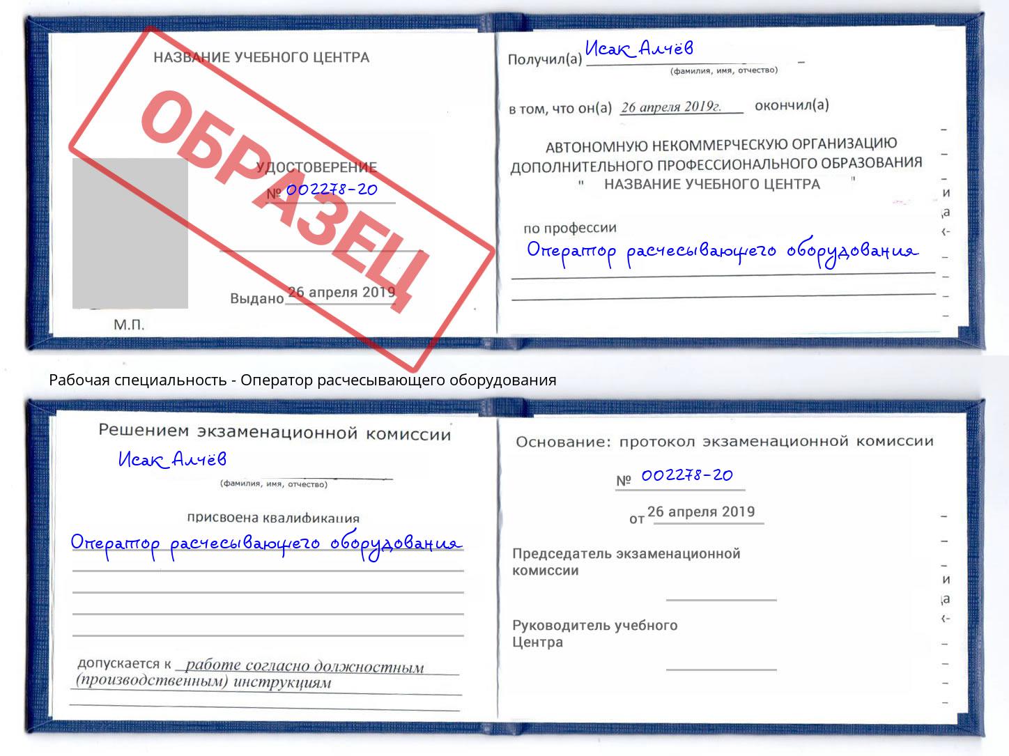 Оператор расчесывающего оборудования Миллерово