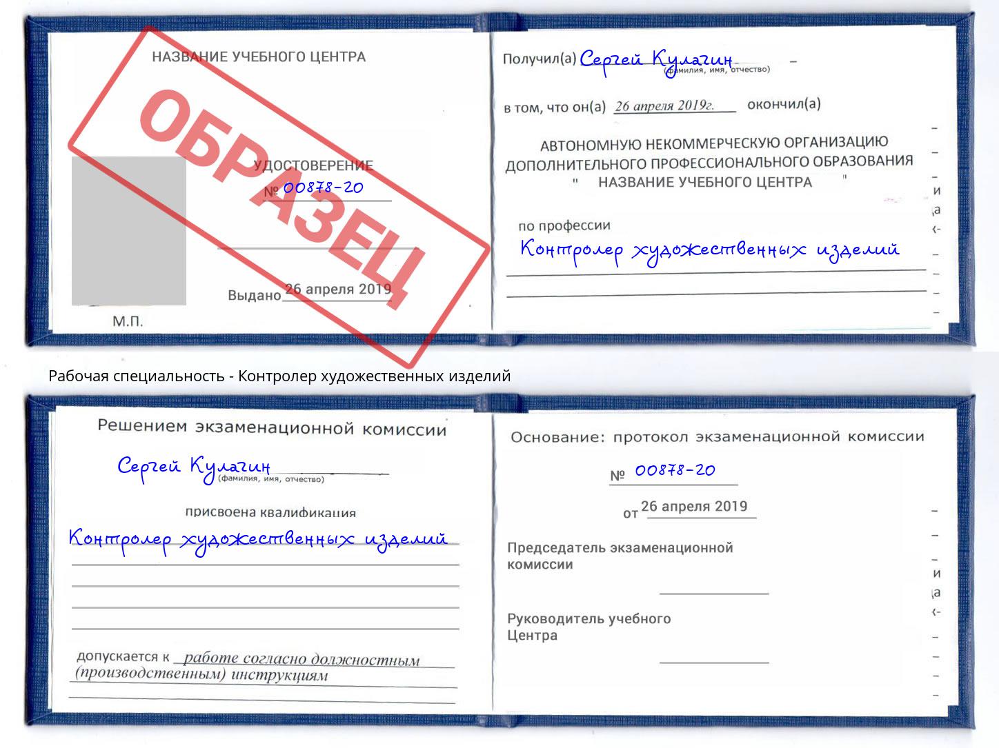 Контролер художественных изделий Миллерово