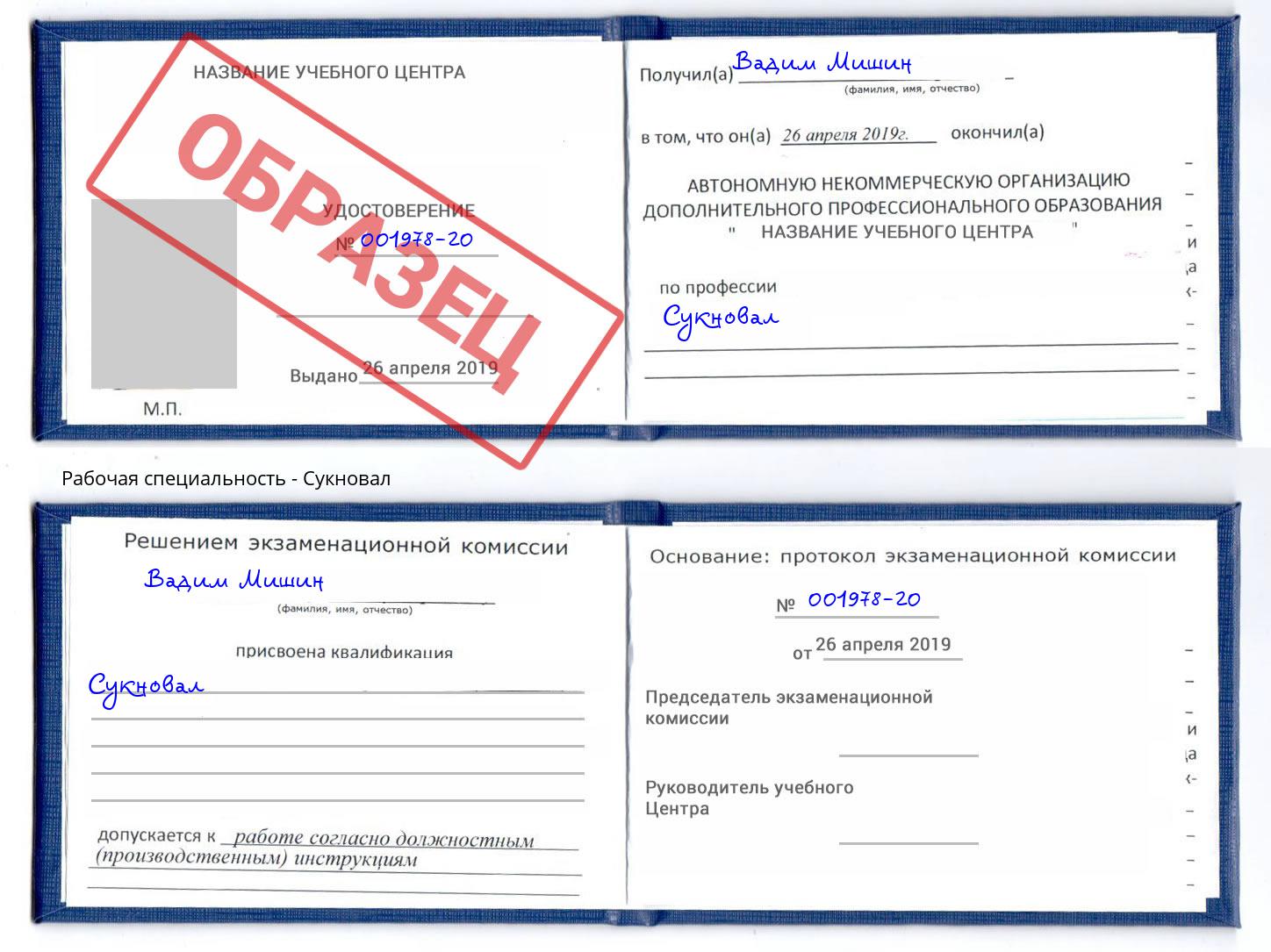 Сукновал Миллерово