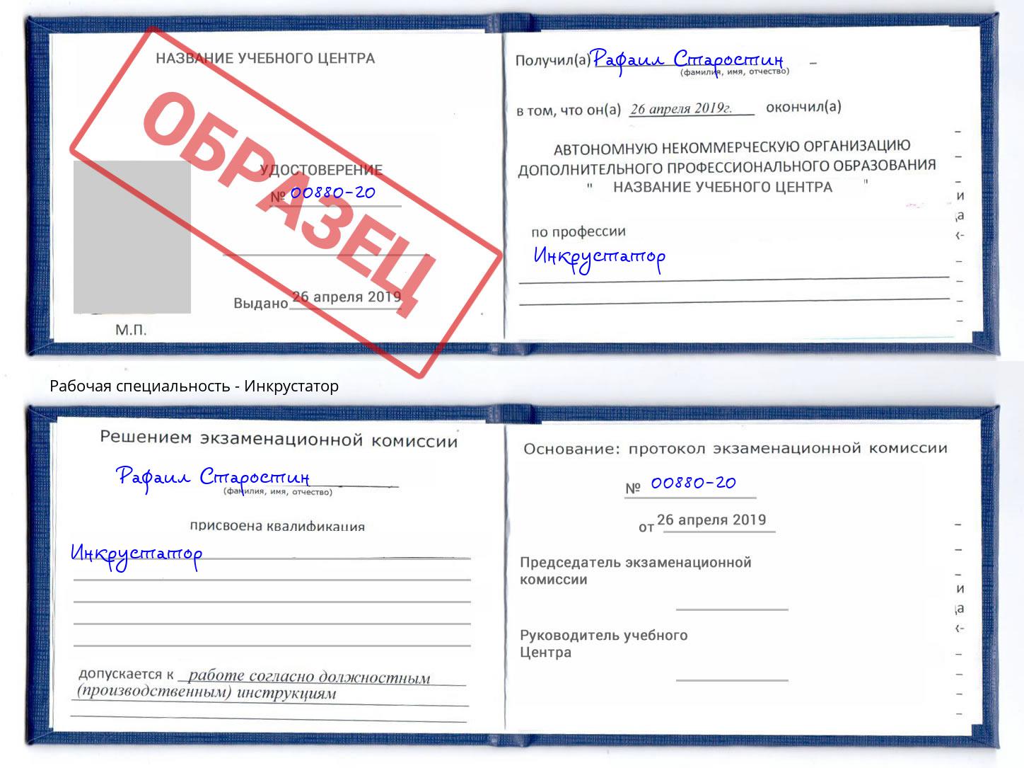 Инкрустатор Миллерово