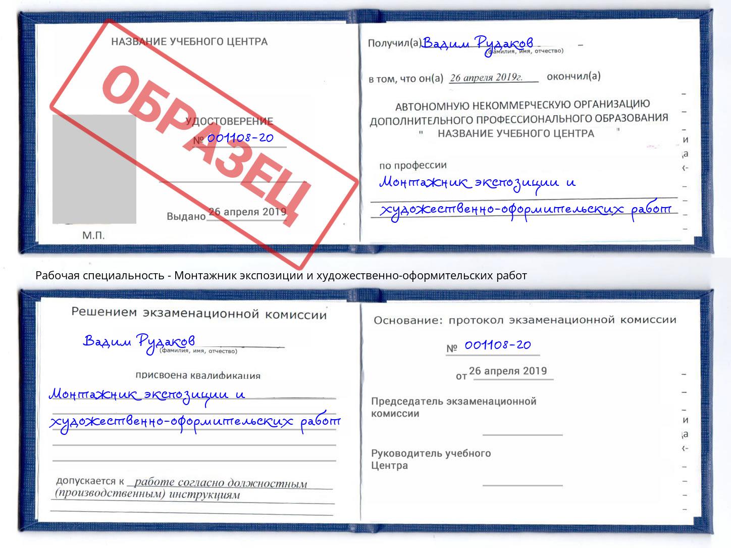 Монтажник экспозиции и художественно-оформительских работ Миллерово