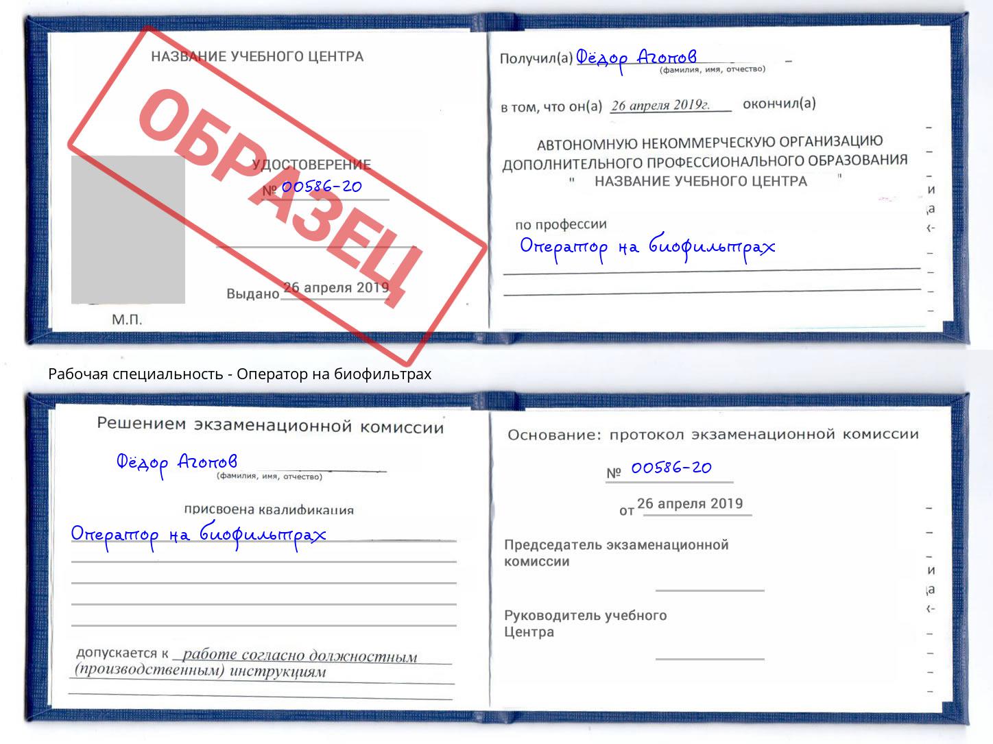 Оператор на биофильтрах Миллерово