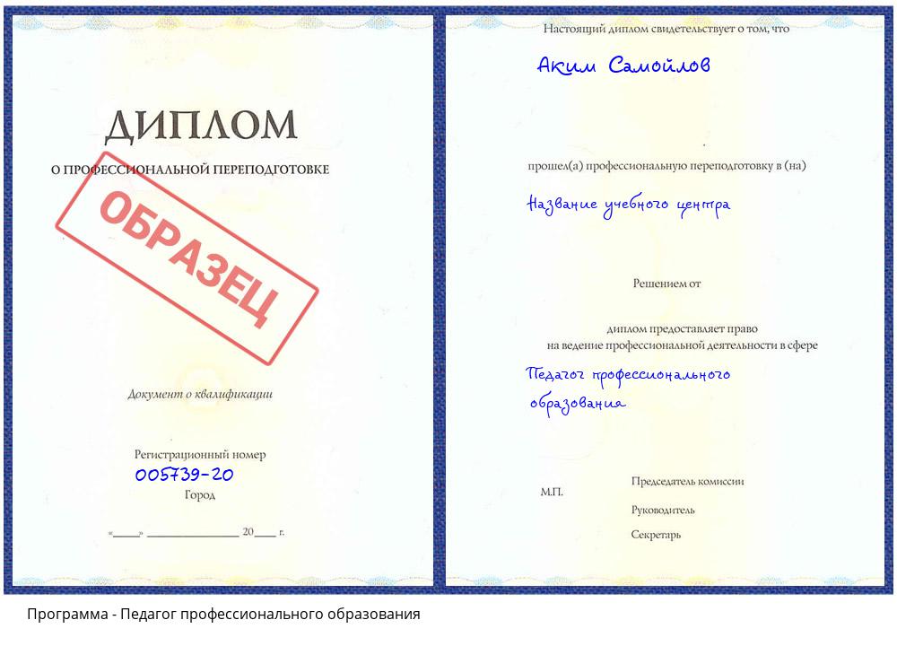 Педагог профессионального образования Миллерово