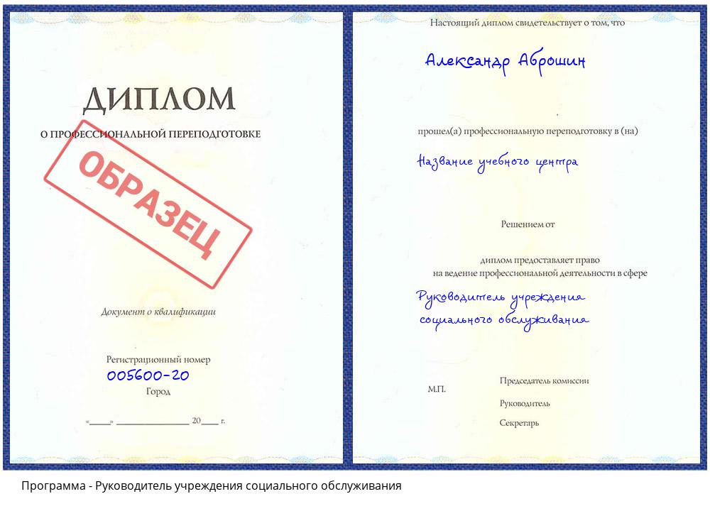Руководитель учреждения социального обслуживания Миллерово
