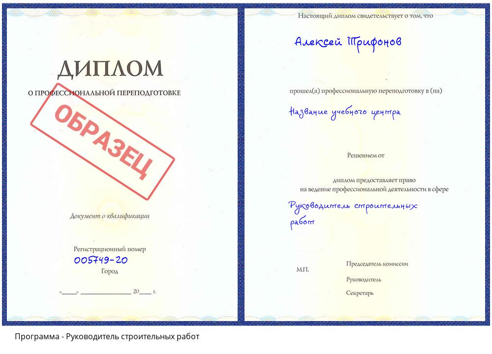 Руководитель строительных работ Миллерово