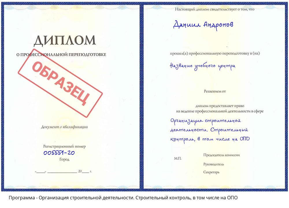 Организация строительной деятельности. Строительный контроль, в том числе на ОПО Миллерово