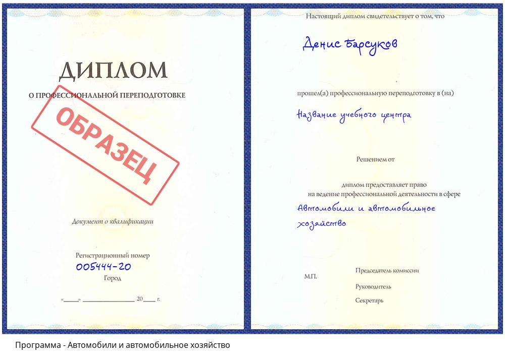 Автомобили и автомобильное хозяйство Миллерово