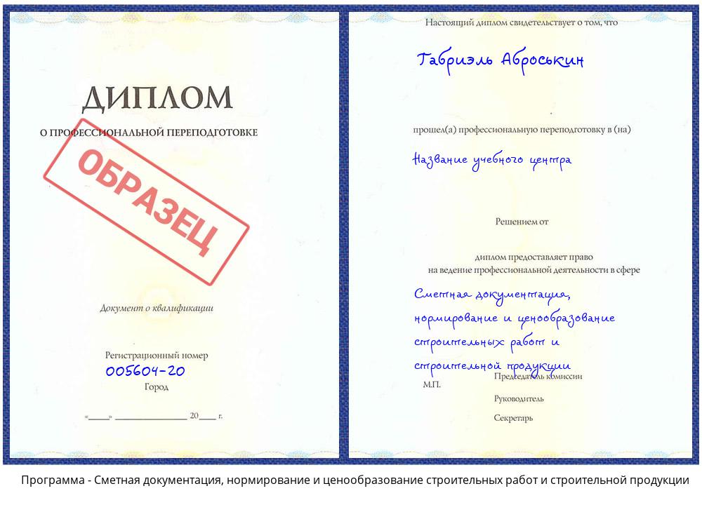 Сметная документация, нормирование и ценообразование строительных работ и строительной продукции Миллерово