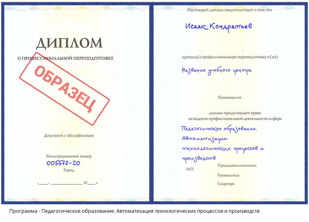 Педагогическое образование. Автоматизация технологических процессов и производств Миллерово