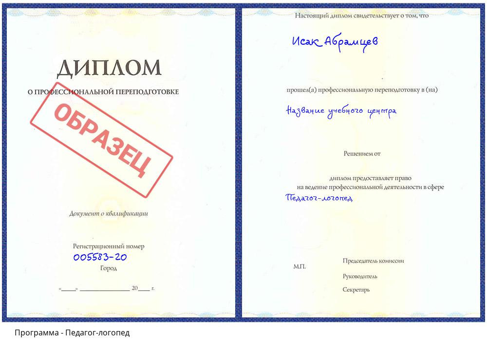 Педагог-логопед Миллерово