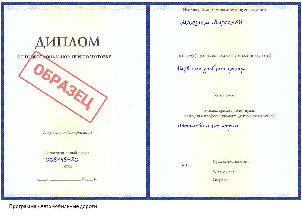Автомобильные дороги Миллерово