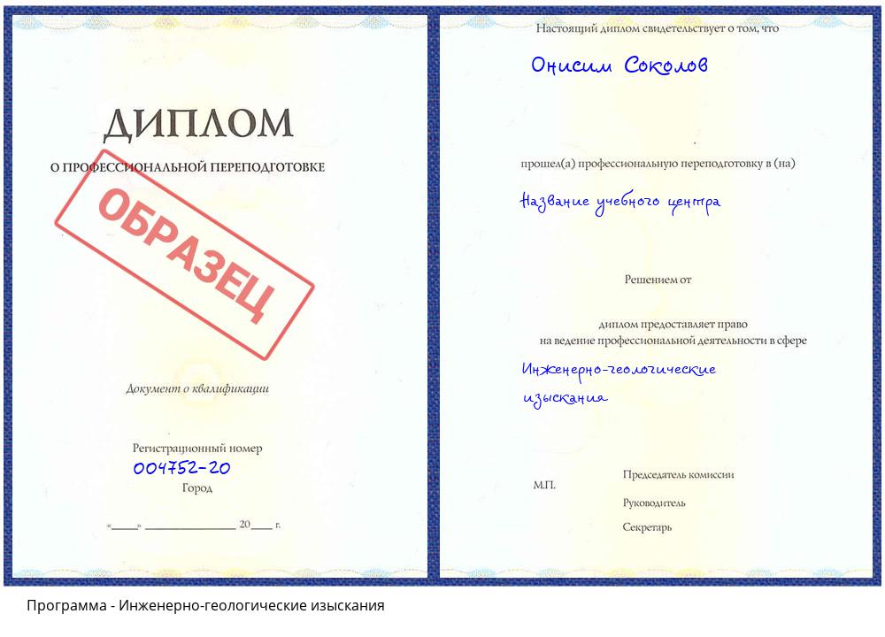 Инженерно-геологические изыскания Миллерово